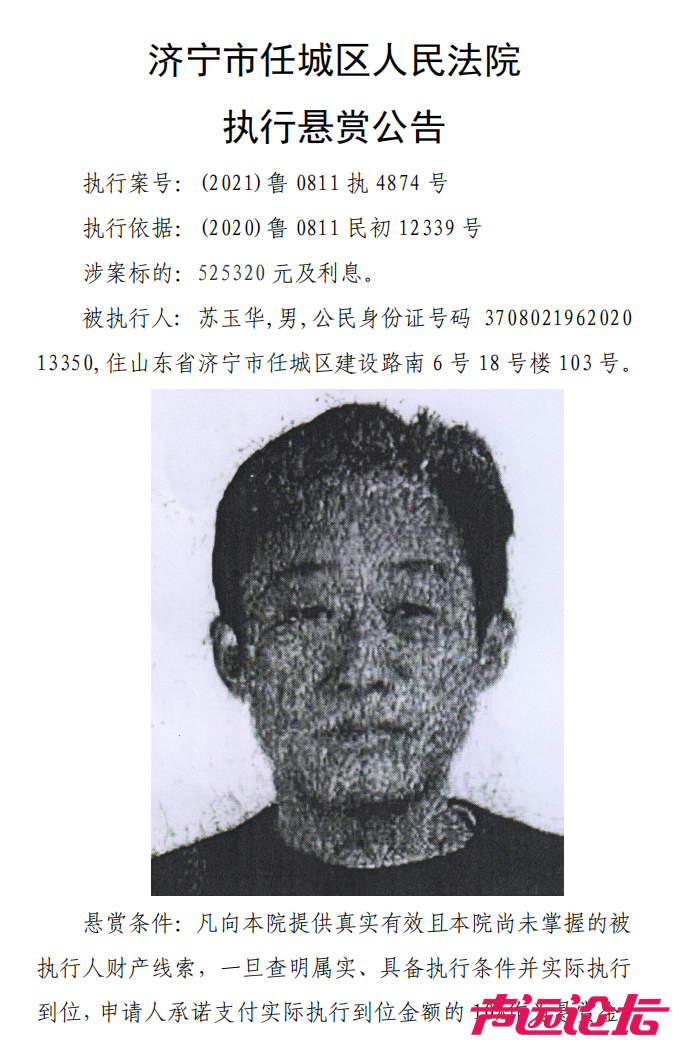 任城法院发布多起悬赏公告！-3.jpg