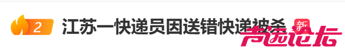 一快递员送错快递被杀，详情披露-1.jpg
