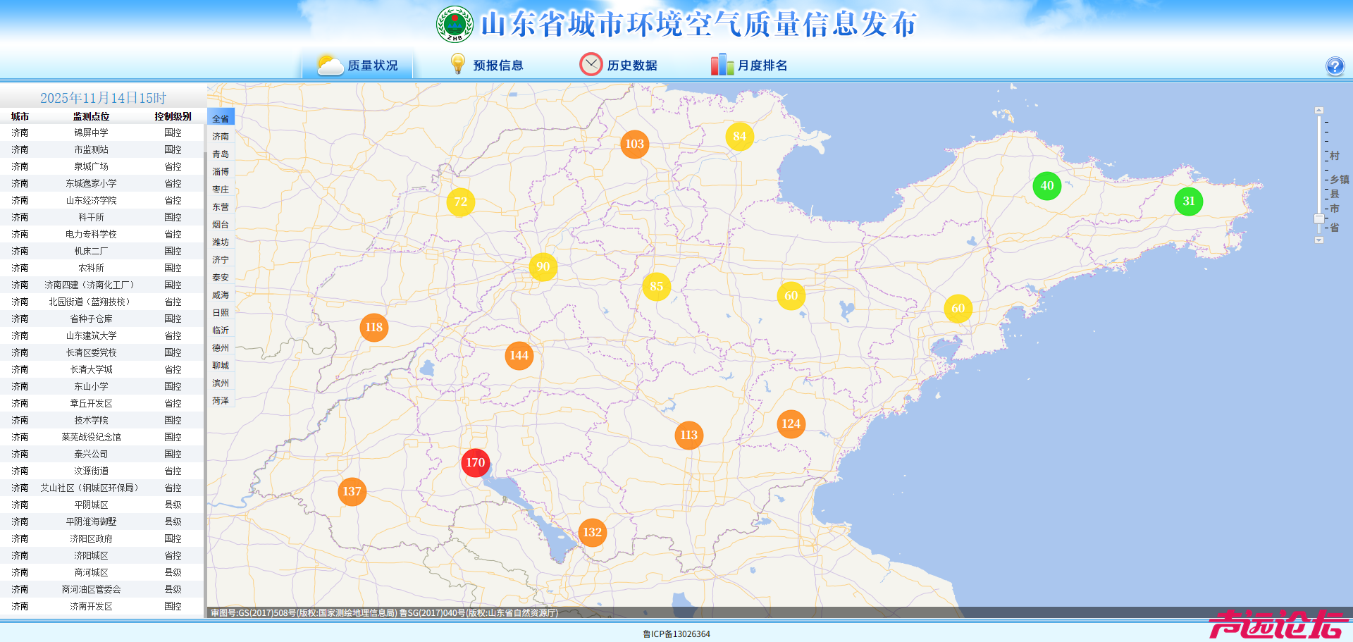 FireShot Capture 003 - 山东省城市环境空气质量信息发布 - [fb.sdem.org.cn].png
