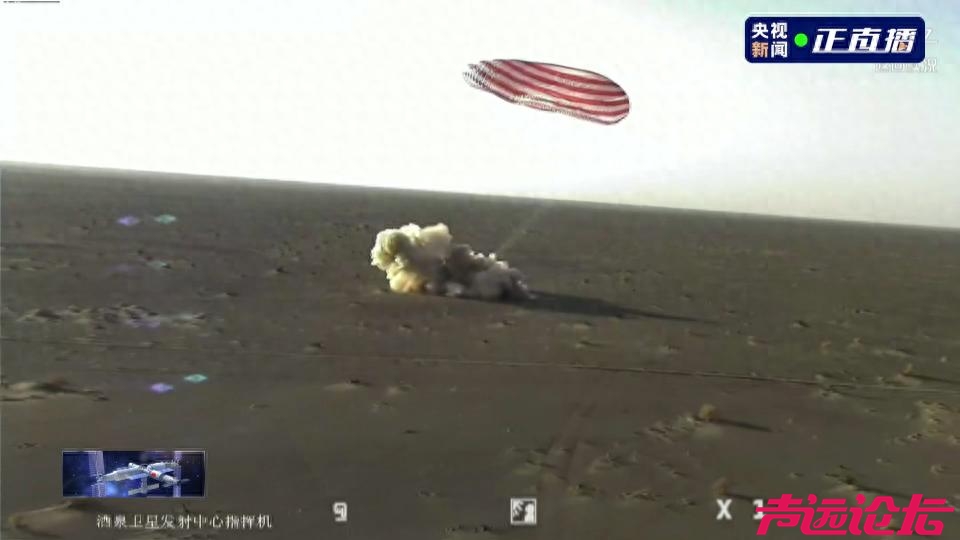 视频丨飞船返回舱成功着陆 神二十乘组三名航天员到家了！-1.jpg
