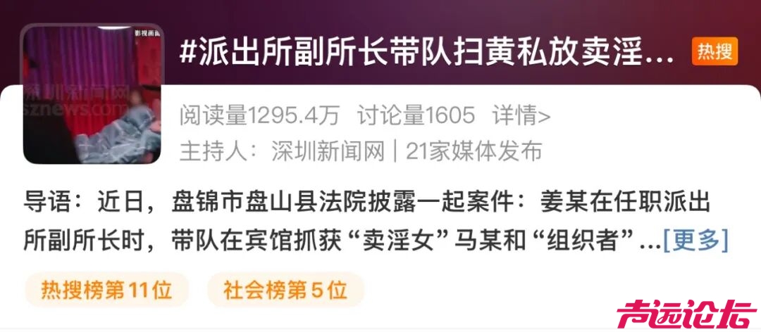 冲上热搜！派出所副所长带队扫黄私放卖淫女-2.jpg