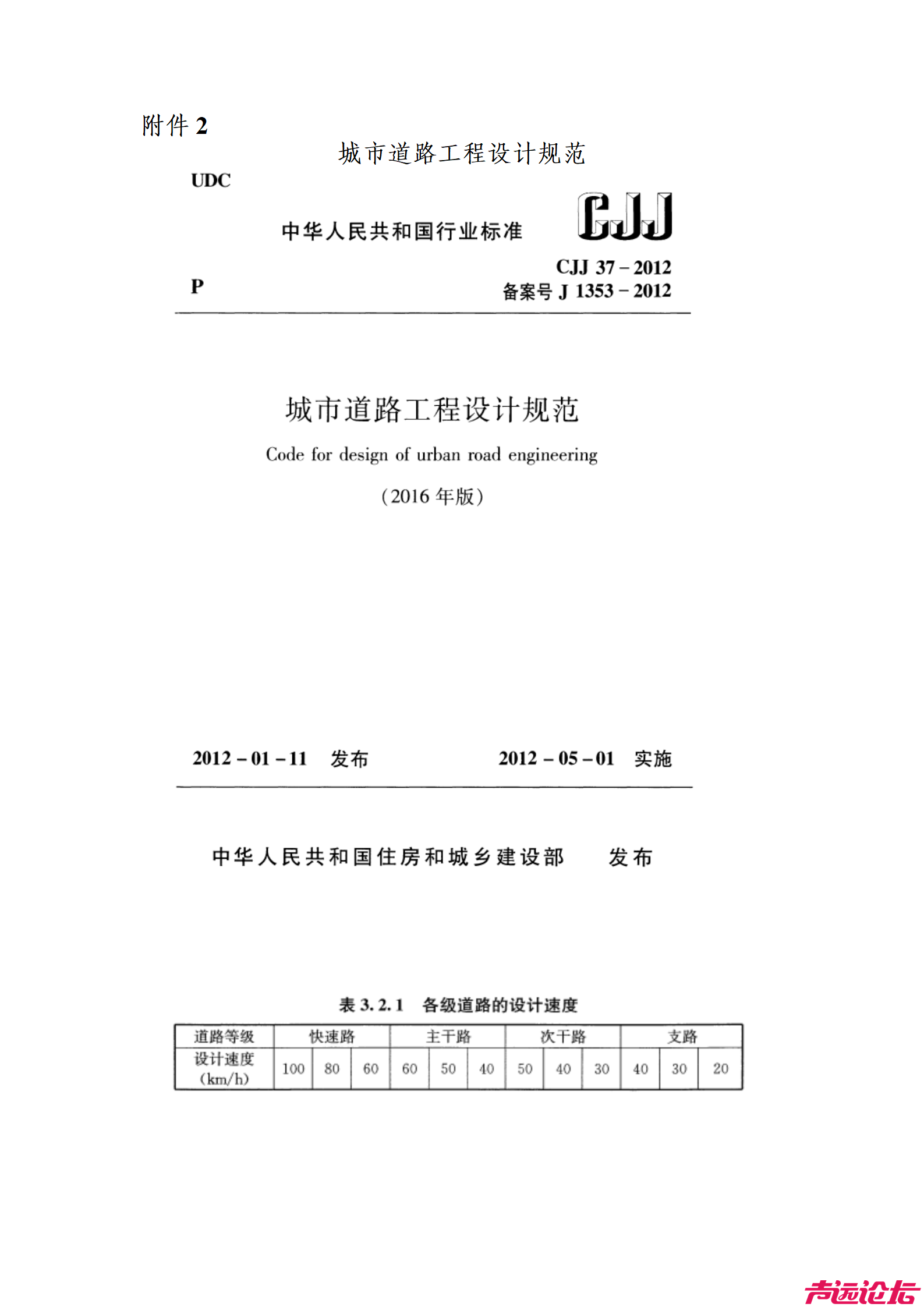 艹人都不待打草稿的：京台高速段至曲阜东站段设计标准为城市主干路！不是快速路！-1.png