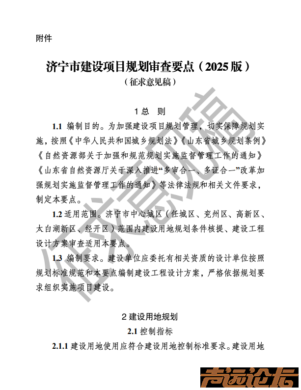 即将出台！济宁市建设项目规划审查要点（2025版）征求意见稿公布-2.jpg