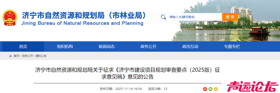 即将出台！济宁市建设项目规划审查要点（2025版）征求意见稿公布-1.jpg