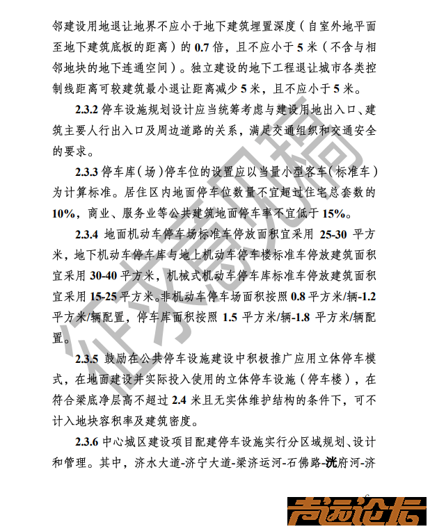 即将出台！济宁市建设项目规划审查要点（2025版）征求意见稿公布-7.jpg