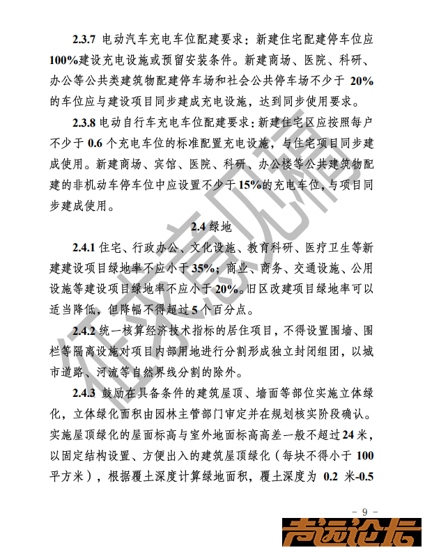 即将出台！济宁市建设项目规划审查要点（2025版）征求意见稿公布-10.jpg