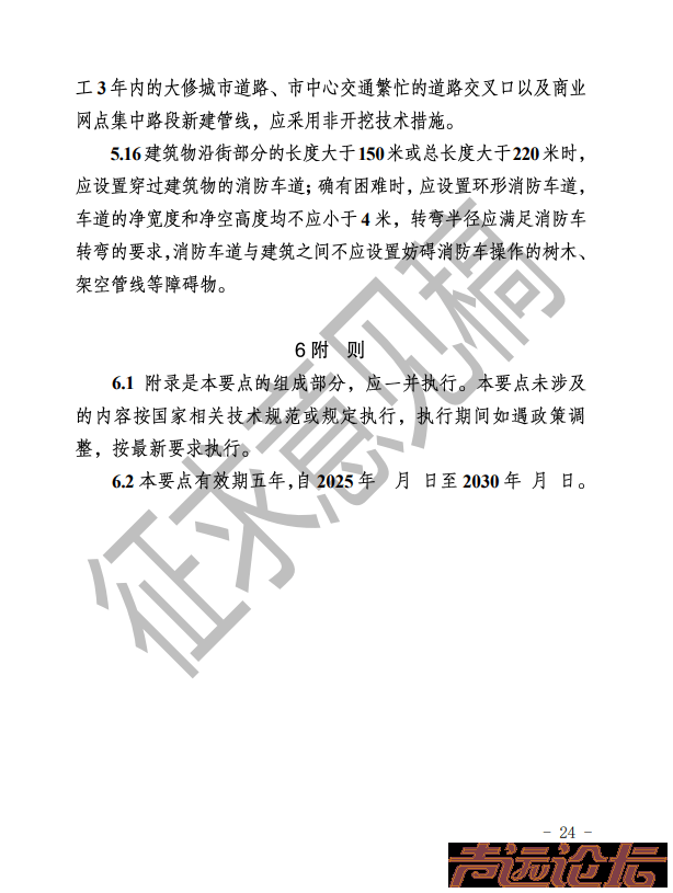 即将出台！济宁市建设项目规划审查要点（2025版）征求意见稿公布-25.jpg