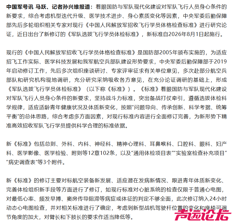 军队选拔飞行学员新标准出台-1.jpg