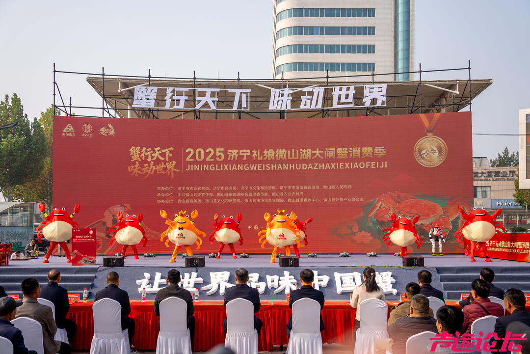 微山湖大闸蟹消费季启动 吃蟹地图上线-1.jpg