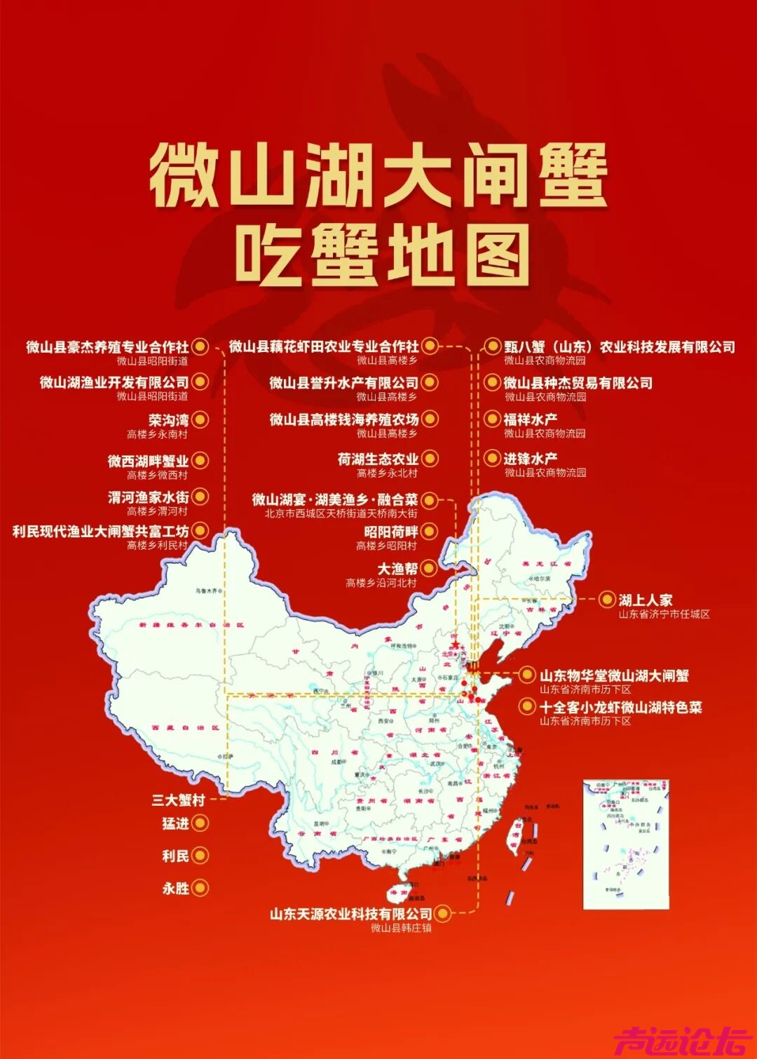 微山湖大闸蟹消费季启动 吃蟹地图上线-2.jpg