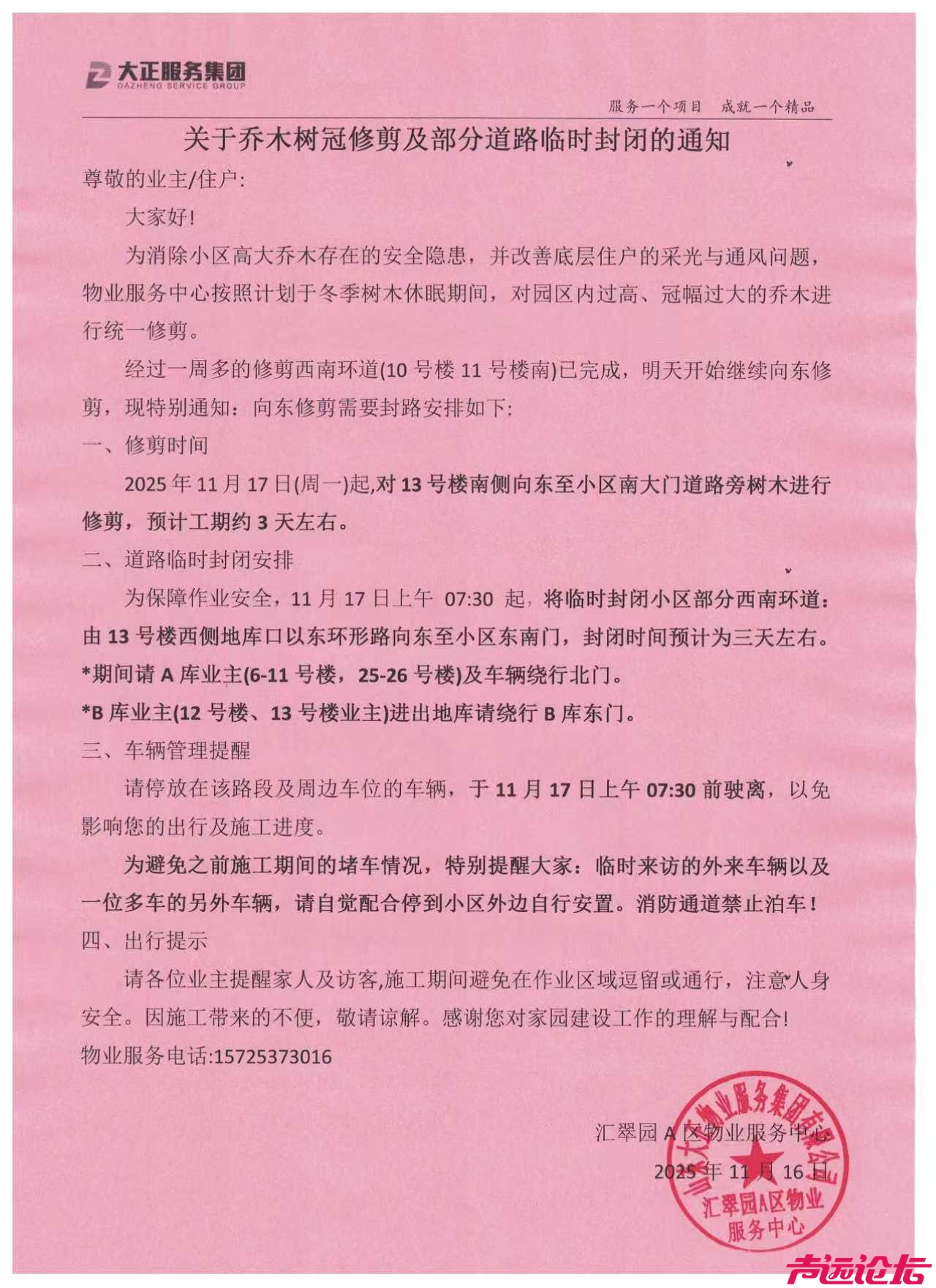 汇翠园A区物业又擅自封路，原业主的时间都不是时间？小区内部环路上乱停放车辆！-1.jpg