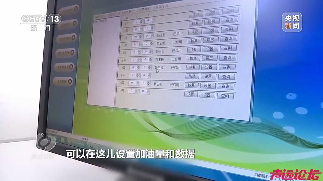 焦点访谈丨偷油又偷税！总台曝光问题加油站作弊“花招”从软件开发、设备改装到违规运-2.jpg