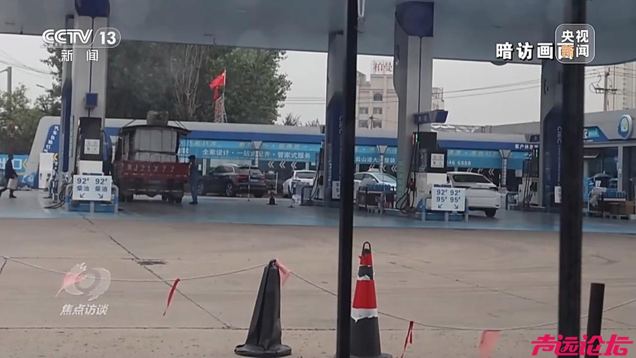 焦点访谈丨偷油又偷税！总台曝光问题加油站作弊“花招”从软件开发、设备改装到违规运-9.jpg