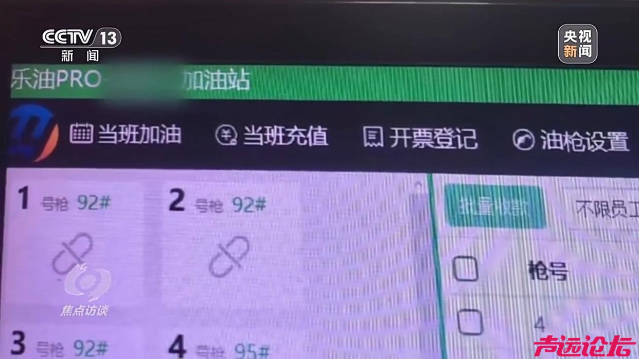 焦点访谈丨偷油又偷税！总台曝光问题加油站作弊“花招”从软件开发、设备改装到违规运-15.jpg