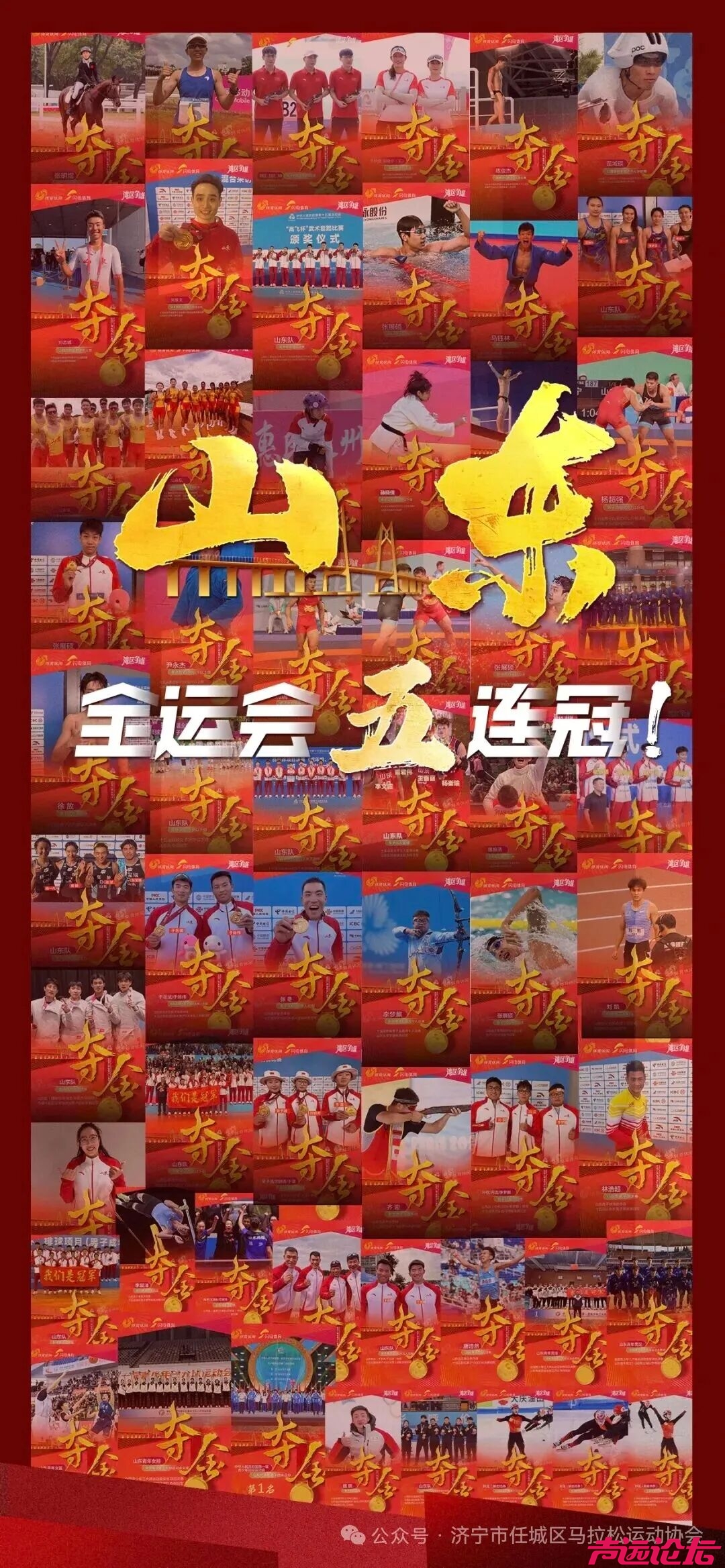 山东，全运会五连冠！-1.jpg