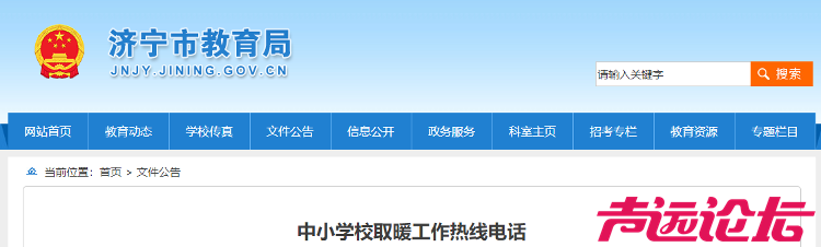 济宁市中小学校取暖工作热线电话公布-1.png