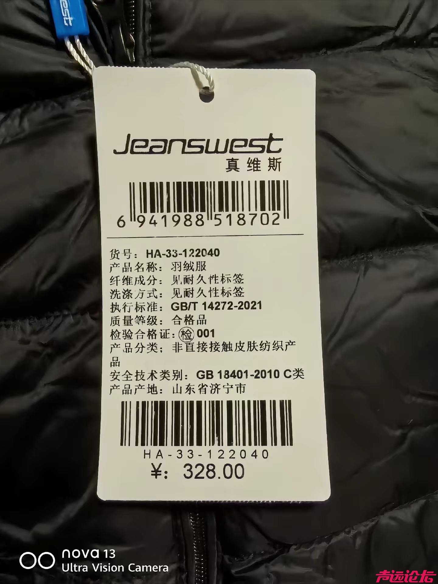 买了一个袄，竟然发现是咱济宁生产的，谁家的，出来认领一下-1.jpg