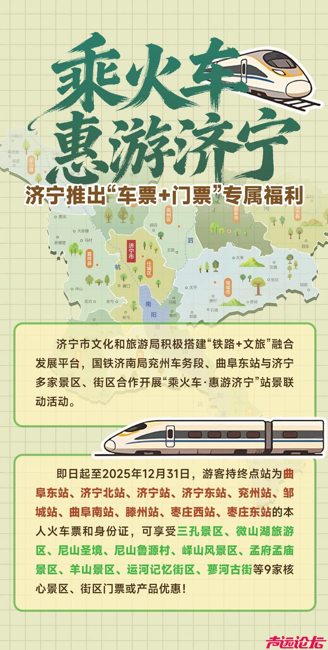 乘火车惠游济宁！我市推出“车票+门票”专属福利-1.jpg