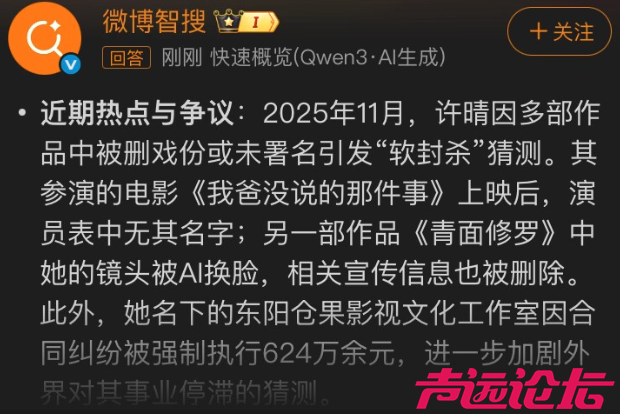 许晴疑似被封杀，事件涉及金融大佬？-7.jpg