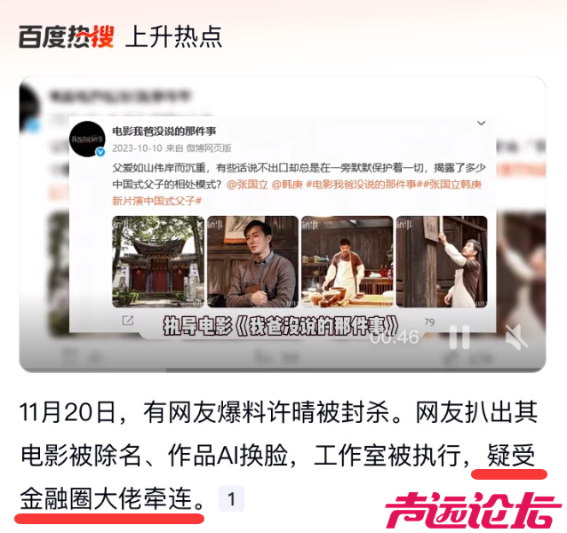 许晴疑似被封杀，事件涉及金融大佬？-8.jpg