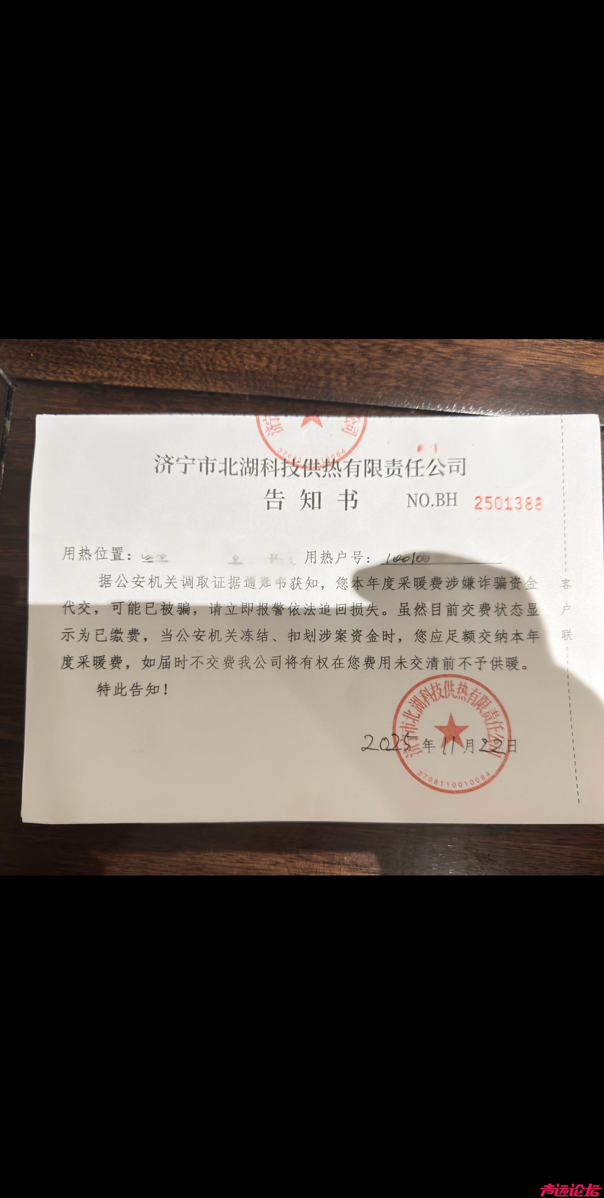 济宁诈骗大案。#上热搜 #讨论 #遵纪守法 @DOU 上热门.jpg