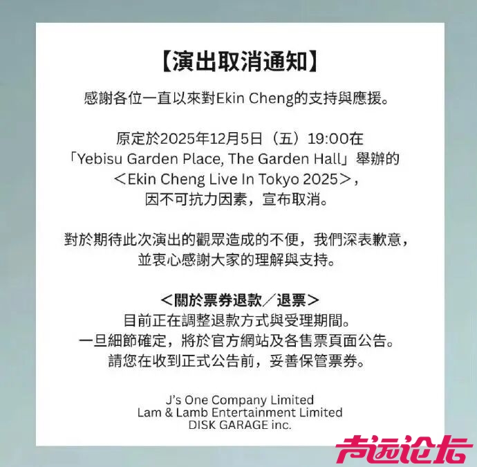 郑伊健日本演唱会取消-1.jpg