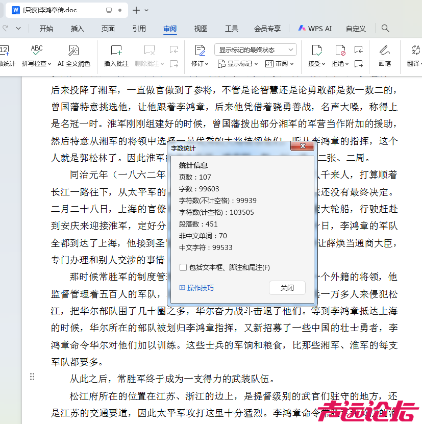 99603个字.png