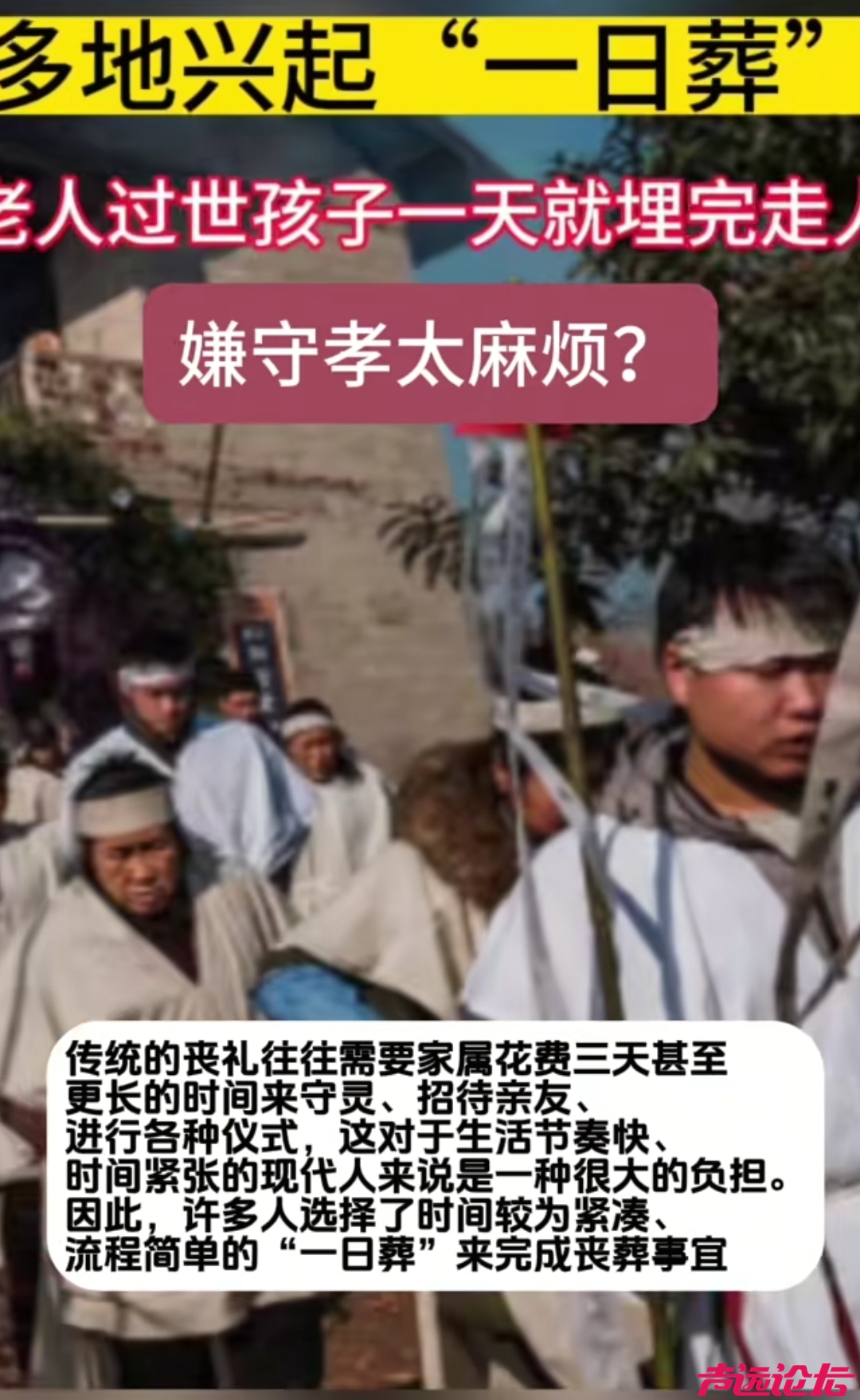 山东兴起一日葬，老人上午离世下午就下葬，子女当天晚上返城上班，这个你们听说过吗？-3.jpg