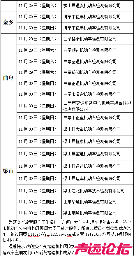 济宁市机动车检验机构周末延时服务表公布-3.png
