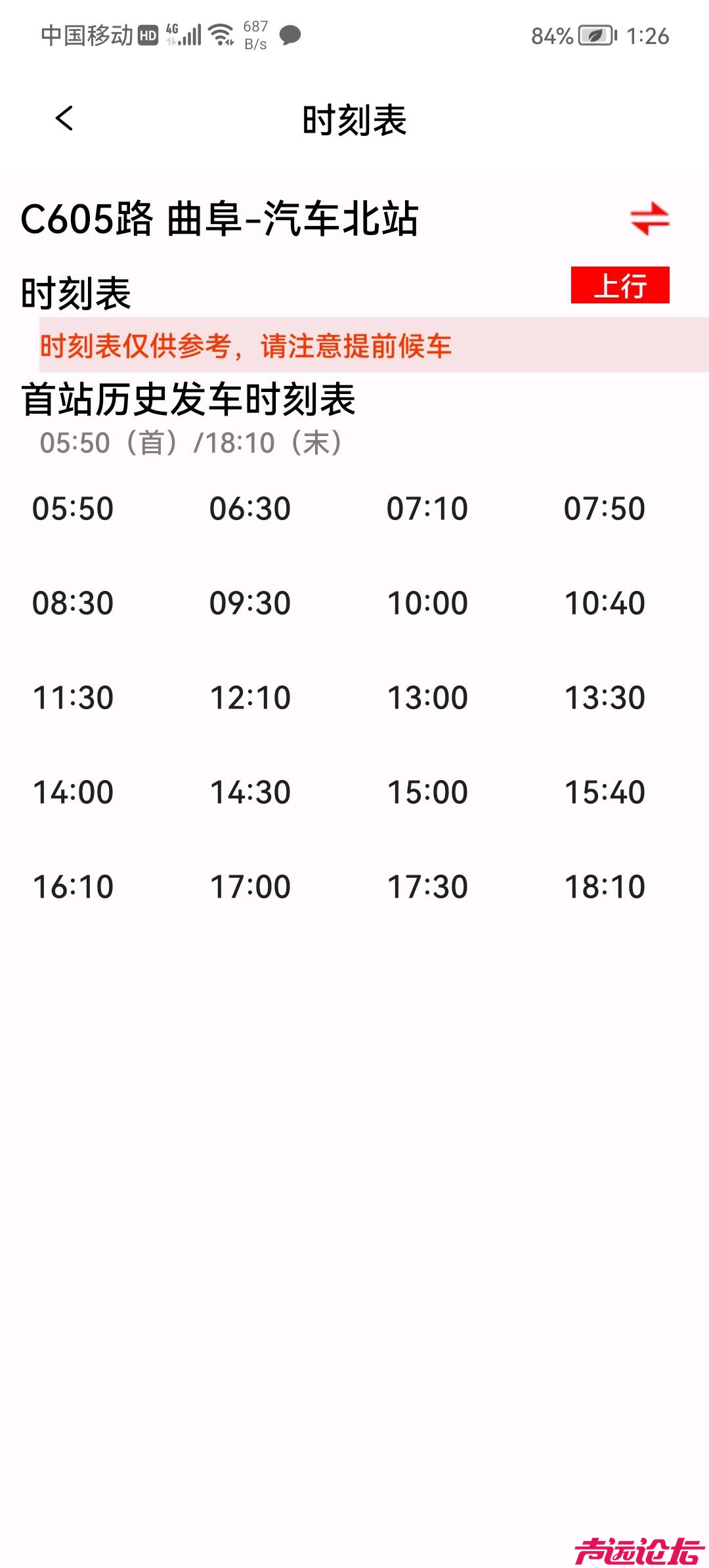 关于C605班次微调的问题，现在由于车次较少，能否在周末（周五到周日）微调一下班次？-2.jpg