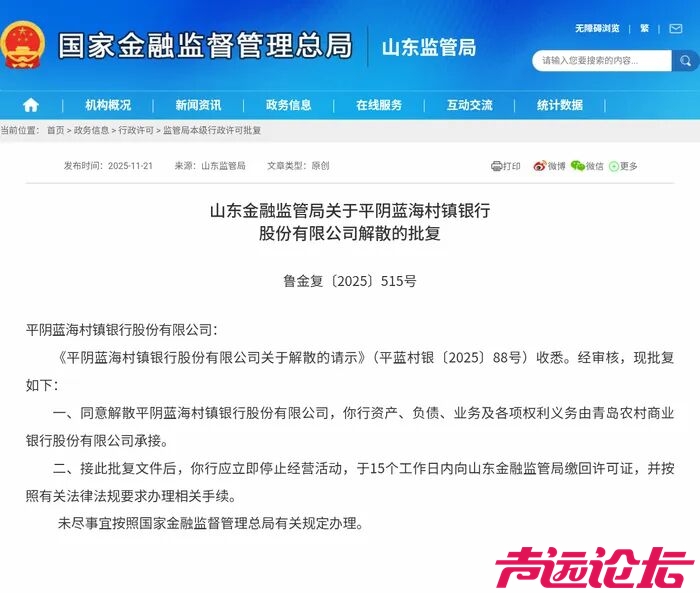 济宁一村镇银行被批准解散-1.jpg