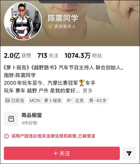 知名车评人陈震被全网多平台禁言，总粉丝超2400万；此前开劳斯莱斯闪灵出车祸被通报-2.jpg