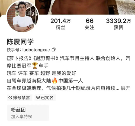 知名车评人陈震被全网多平台禁言，总粉丝超2400万；此前开劳斯莱斯闪灵出车祸被通报-3.jpg