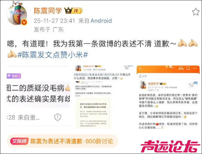 知名车评人陈震被全网多平台禁言，总粉丝超2400万；此前开劳斯莱斯闪灵出车祸被通报-7.jpg