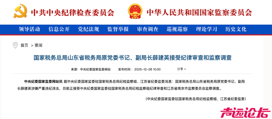 中央纪委国家监委发布：国家税务总局山东省税务局原副局长薛建英，被查！-1.jpg