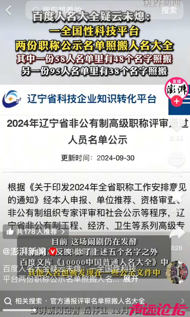 百度“最忙五人名单”的事，我越扒越心惊！-12.jpg
