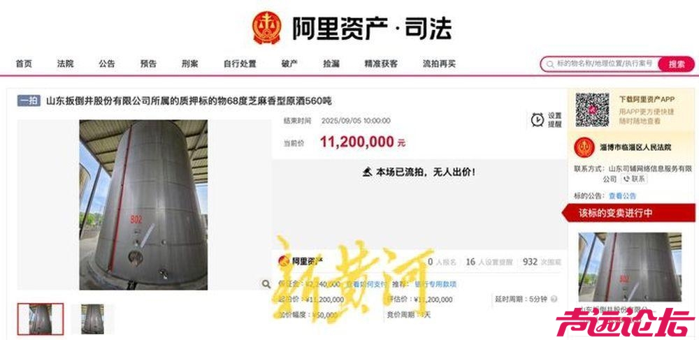 扳倒井被执行金额超8.5亿元，560吨库存原酒8元一斤无人问津-2.jpg