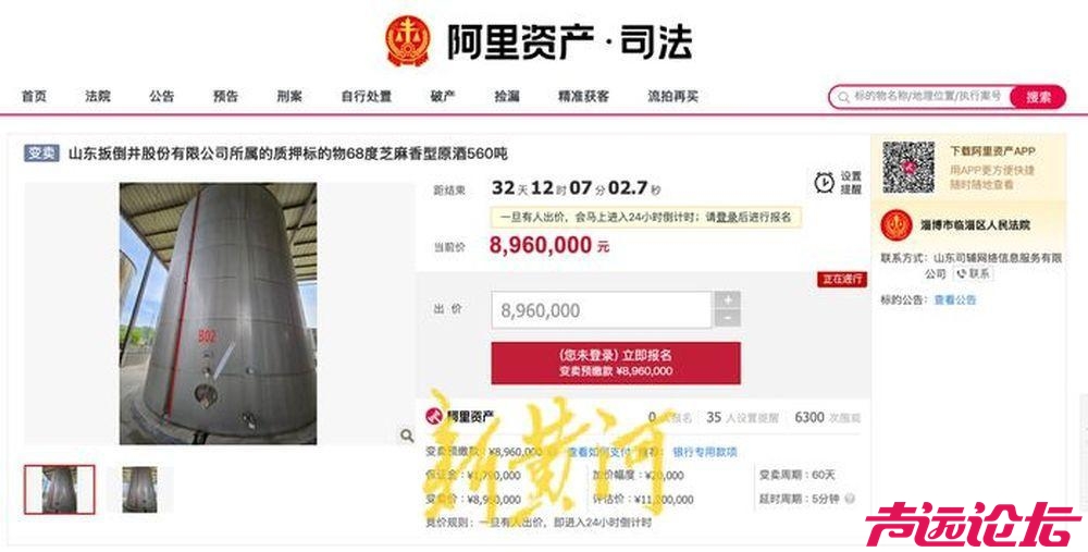 扳倒井被执行金额超8.5亿元，560吨库存原酒8元一斤无人问津-1.jpg