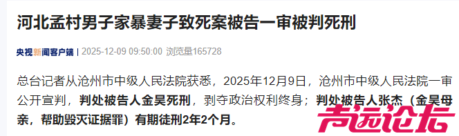 河北孟村杀妻案宣判：金昊死刑！金昊母亲，有期徒刑-1.jpg