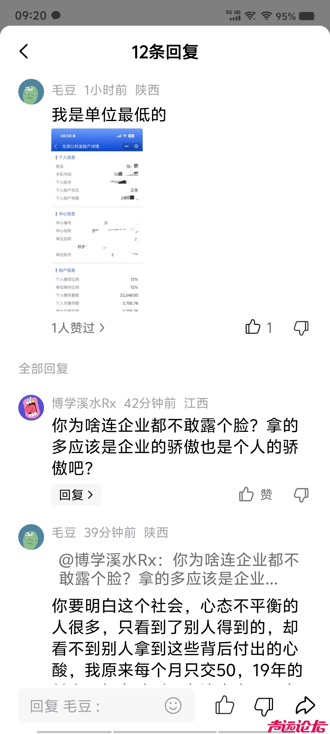 这个公积金每月近6000应该是济宁邹城兖矿集团的吧！网友自豪回复一个自媒体人-1.jpg