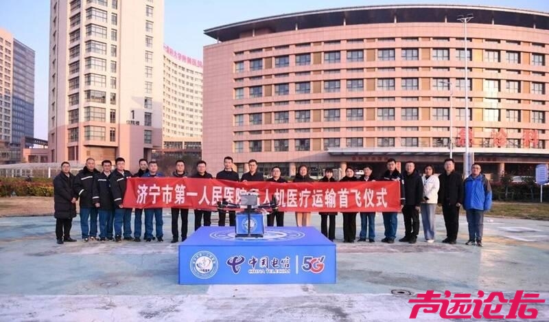 首飞成功！济宁市第一人民医院医疗运输开启“低空时代”-1.jpg