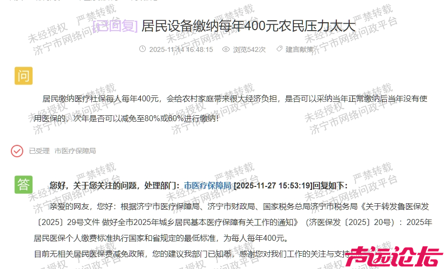 400元/人的医保对农民压力太大，济宁官方回复-1.jpg