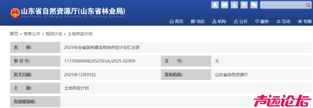 济宁市2756.92公顷！2025年国有建设用地供应计划出炉-1.jpg