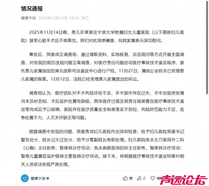 宁波市卫健委通报患儿术后离世情况调查，宁波大学附属妇女儿童医院多人被处分！-1.jpg