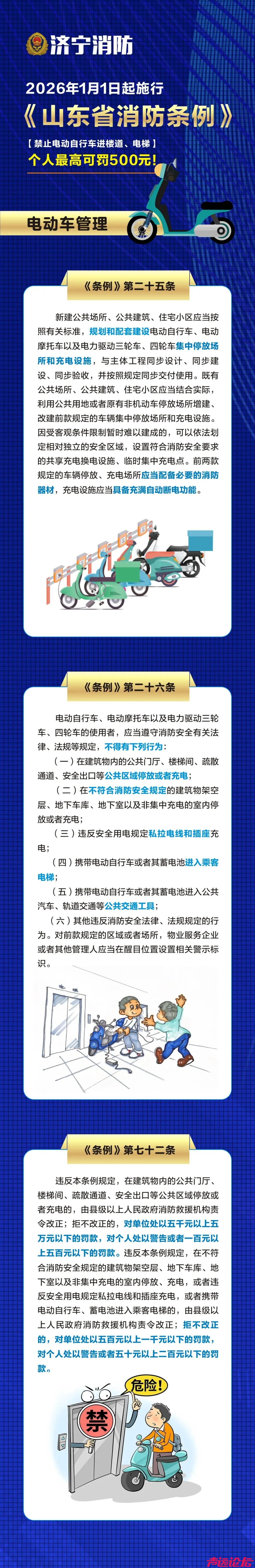 济宁这些电动自行车安全隐患被曝光，涉及梁山、曲阜、金乡、泗水！-21.jpeg
