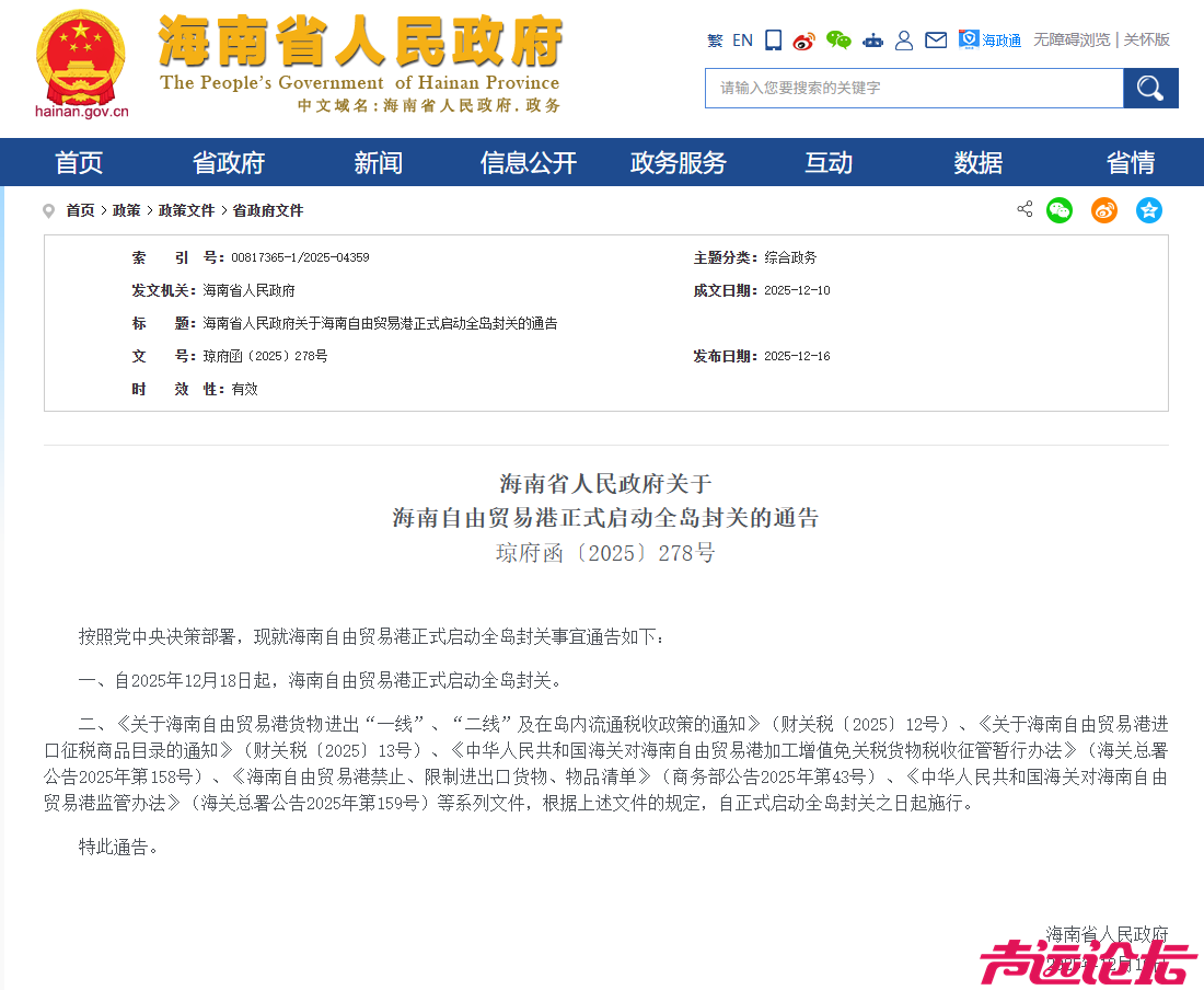 海南省政府通告：12月18日起，全岛封关-1.jpg