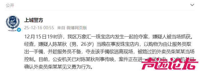 杭州一珠宝店发生抢夺案，警方通报-1.jpg
