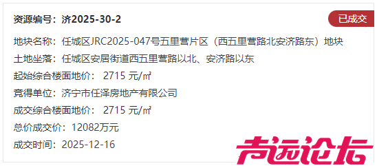 占地约392亩，总成交价11.6亿元！济宁市任城区8宗商住用地成功出让-9.jpg