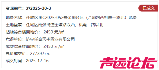 占地约392亩，总成交价11.6亿元！济宁市任城区8宗商住用地成功出让-13.jpg