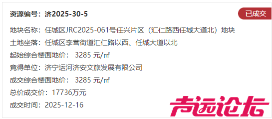 占地约392亩，总成交价11.6亿元！济宁市任城区8宗商住用地成功出让-22.jpg